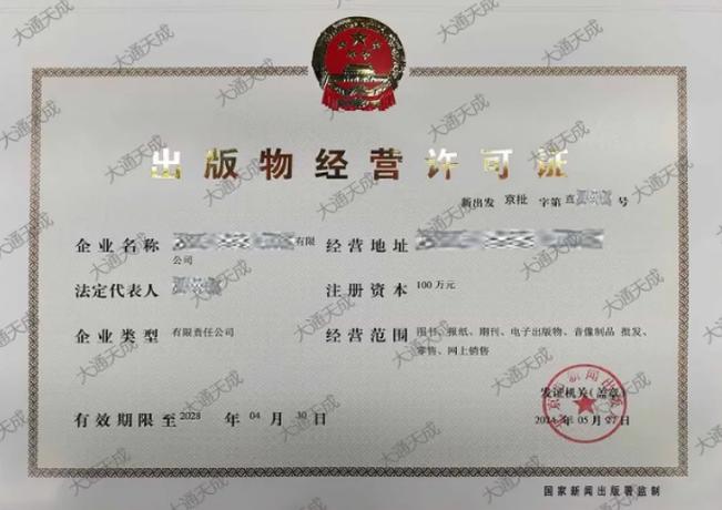 電子出版物零售經營許可證申請指南 條件、材料與流程
